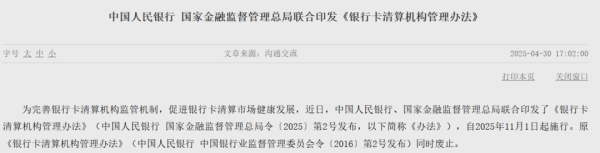高声誉网络配资平台 两部门联合印发，银行卡清算机构迎新规